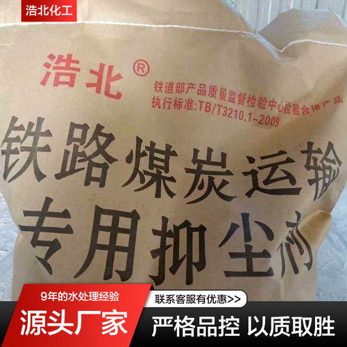 铁路煤炭运输抑尘剂的种类划分与应用解析